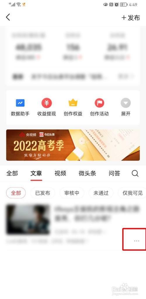 头条如何置顶文章