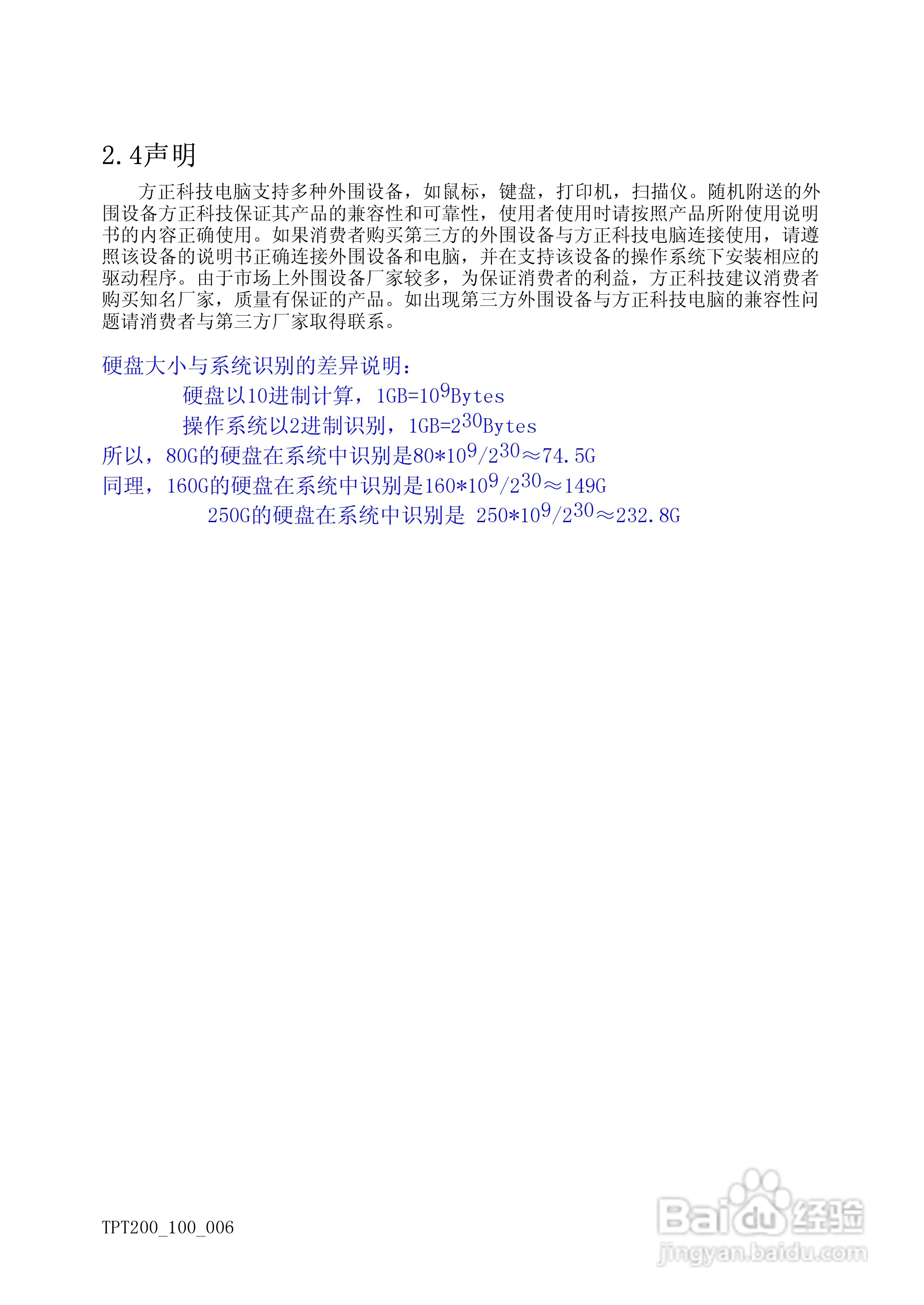 方正天瀑T200系列机型使用说明书:[2]