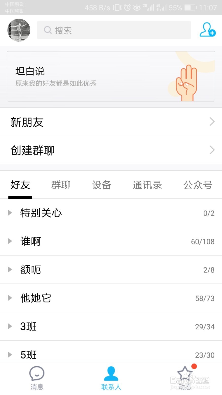 最新版QQ怎样关闭坦白说