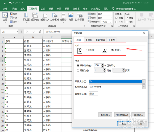 EXCEL如何设置打印页面