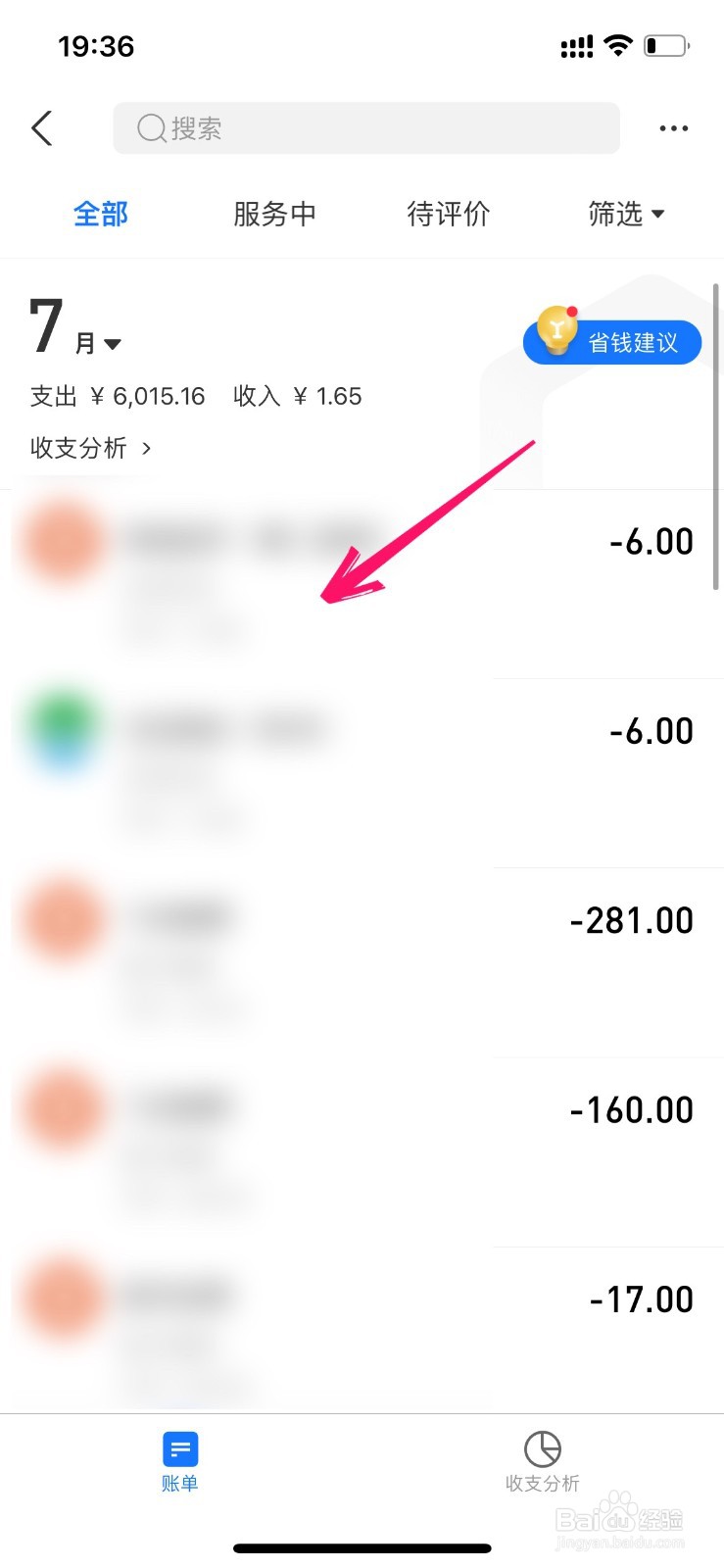 支付宝上怎么查和某人的交易往来