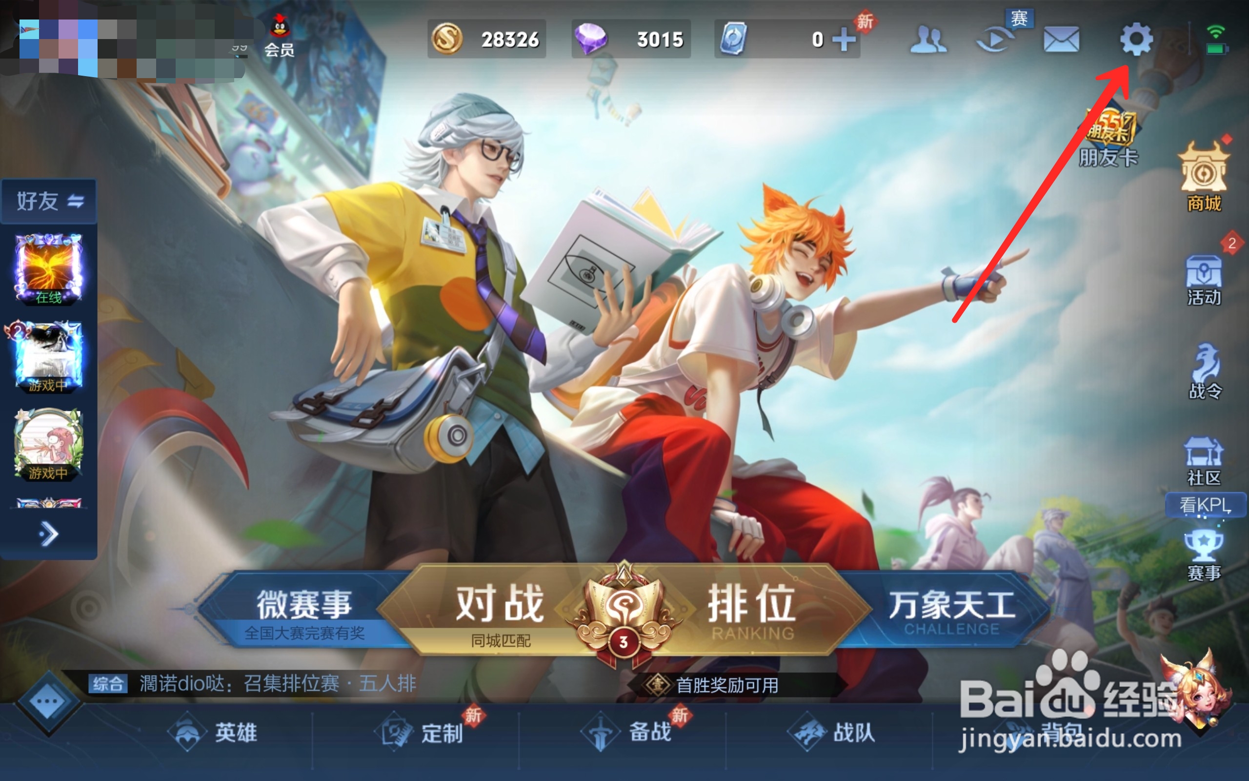 王者荣耀怎么允许观战