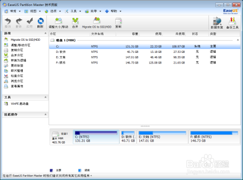 对磁盘进行重新分区/不重装系统如何增大C盘容量