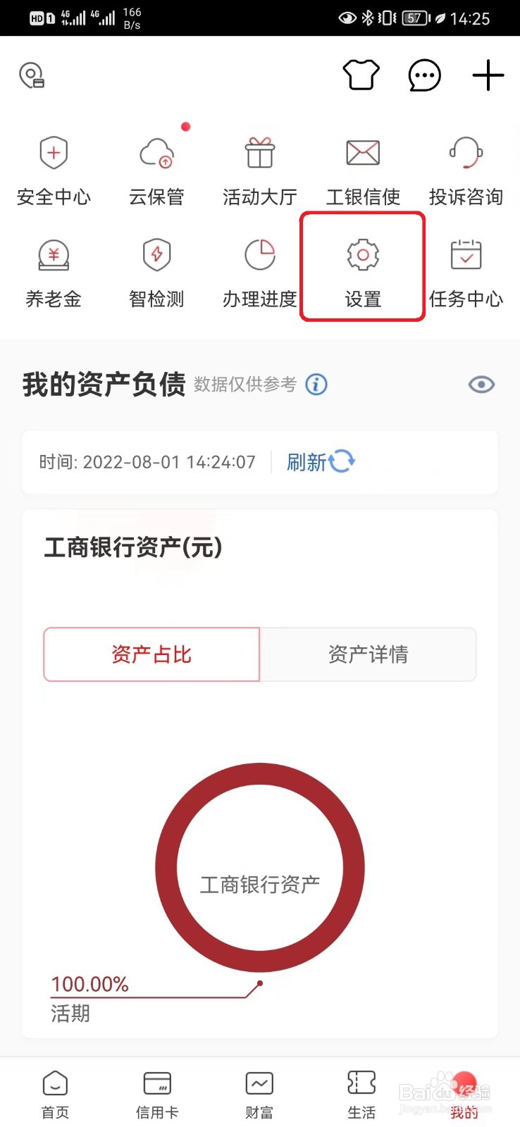 怎么关闭工行摇一摇设置？