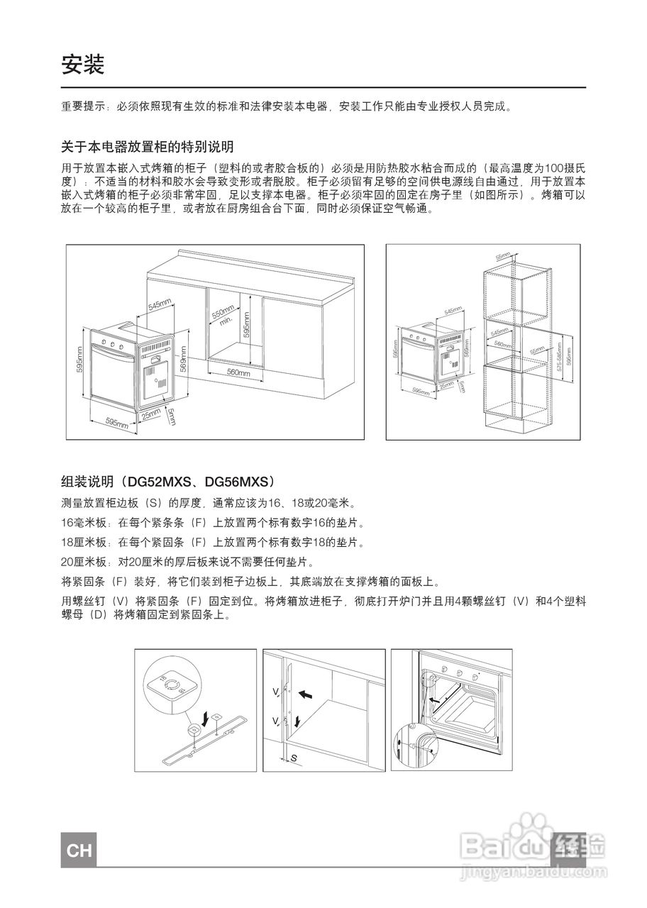 弗兰卡电烤箱DG56MXS用户使用手册