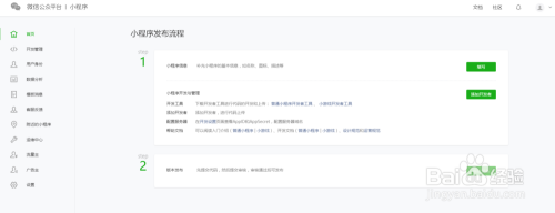 如何注册小程序微信公众号