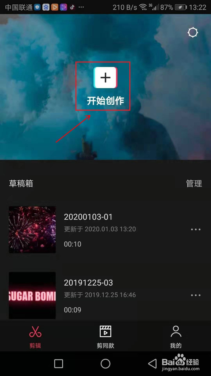 剪映如何添加贴纸