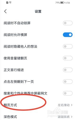 微信读书如何修改翻页方式?