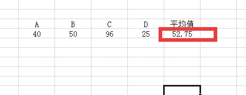 Excel如何求平均数?