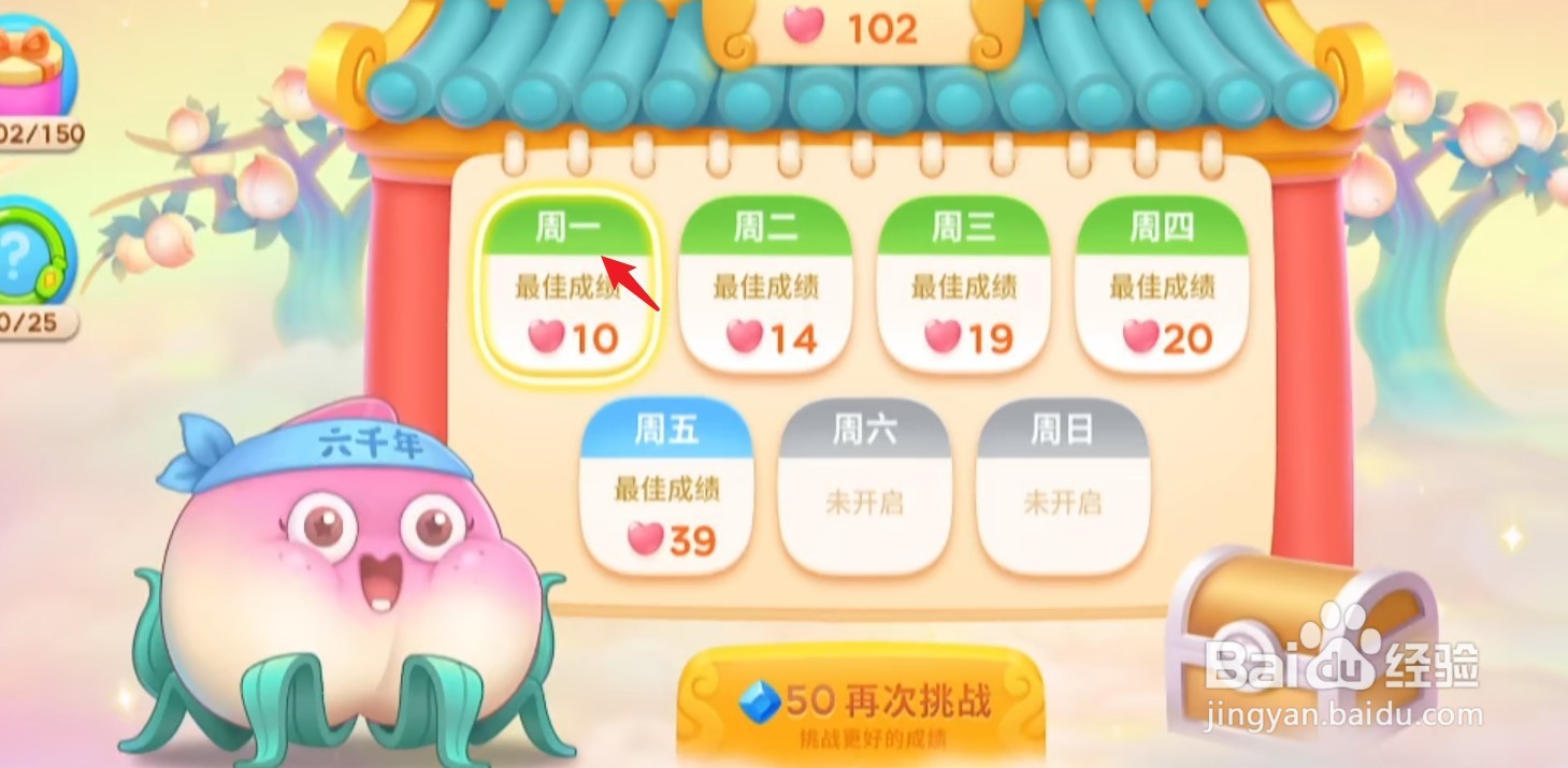 保卫萝卜4周一挑战攻略