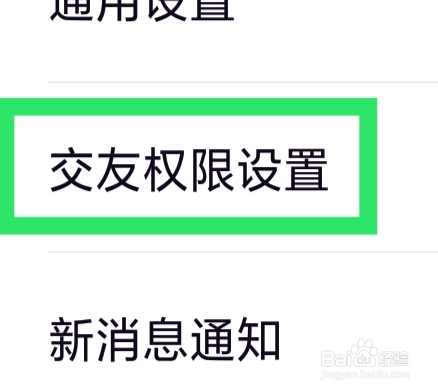 友恋APP怎样设置后台运行权限功能