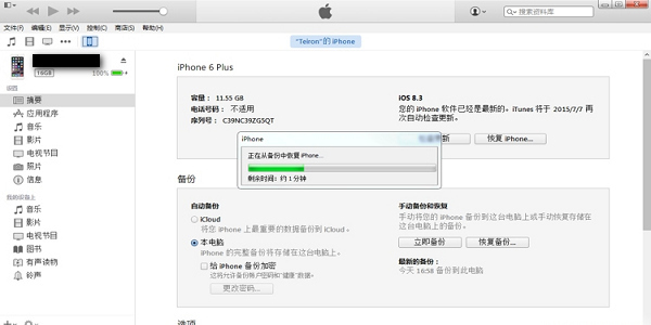 如何用itunes把备份的APP应用软件程序恢复得到iPhone上