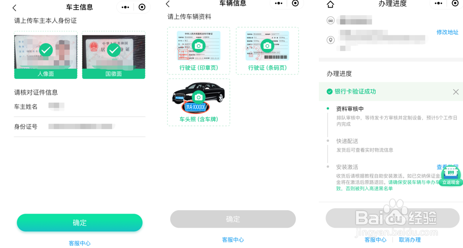 线上申办ETC,哪些步骤必不可少??