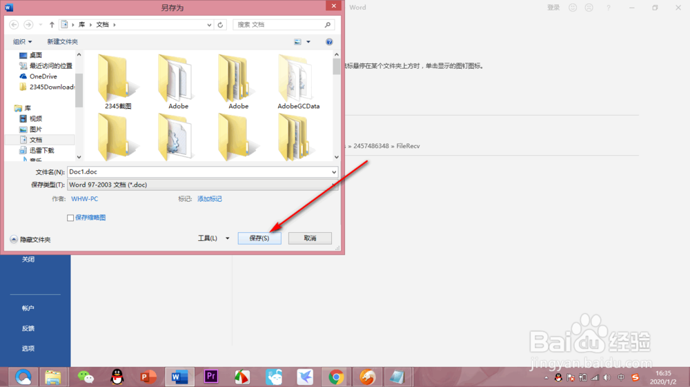 Word如何进行保存和另存为