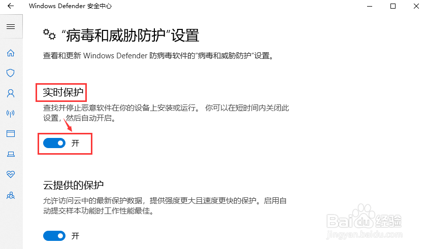 win10怎样关闭Windows defenders杀毒软件
