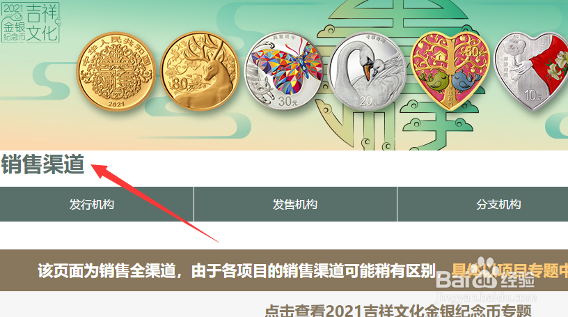 2021年央行520发行心形纪念币怎么预约