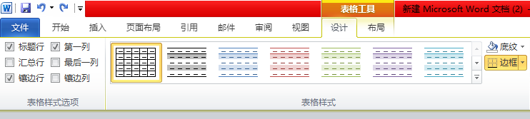 如何在Word文档里建表格