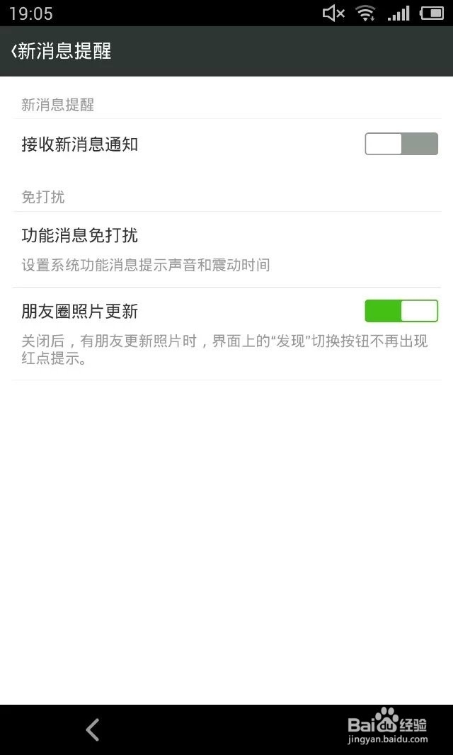 微信怎么设置提示音