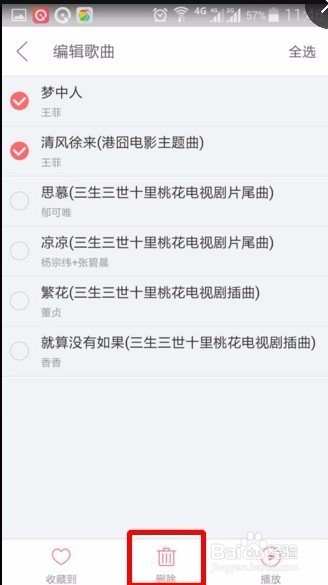 安卓版爱听4G下载的音乐在哪里？如何删除音乐？