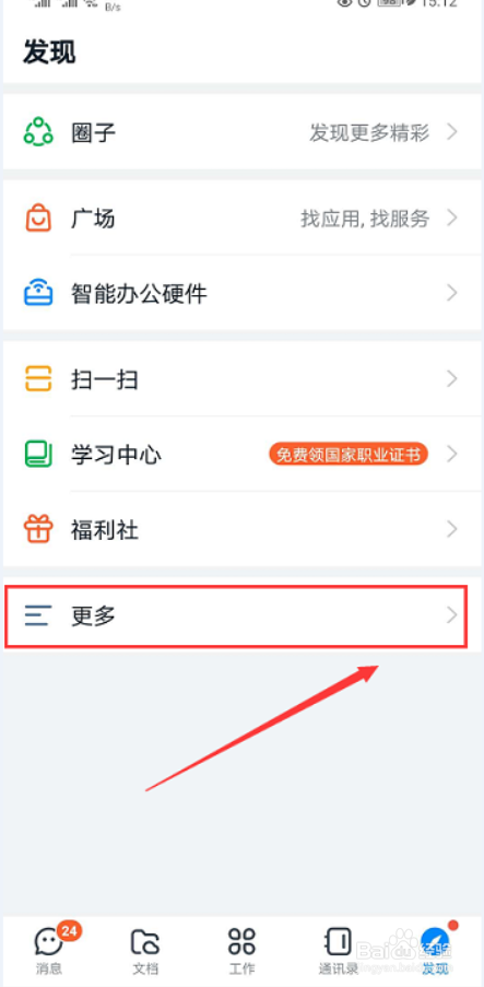 如何在钉钉App添加拒绝零食的目标？