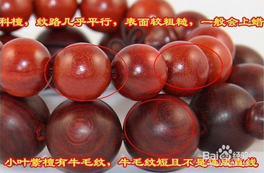 小叶紫檀手串鉴别好坏方法