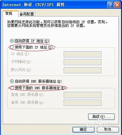 XP操作系统给本地连接配置IP地址