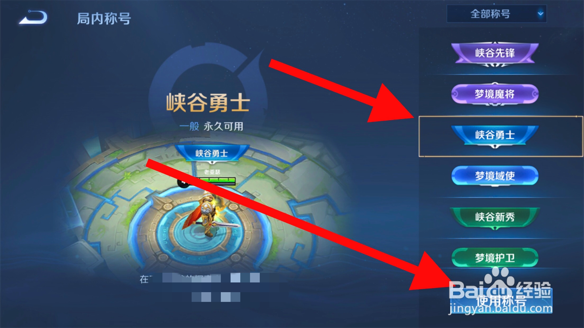 王者荣耀怎么更换称号