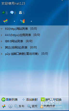 利用nat123快速发布网站