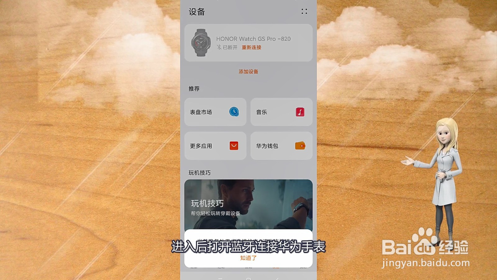 华为手表怎么设置太空人表盘