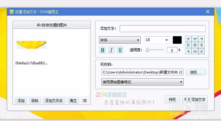 使用看图王批量给图片添加水印