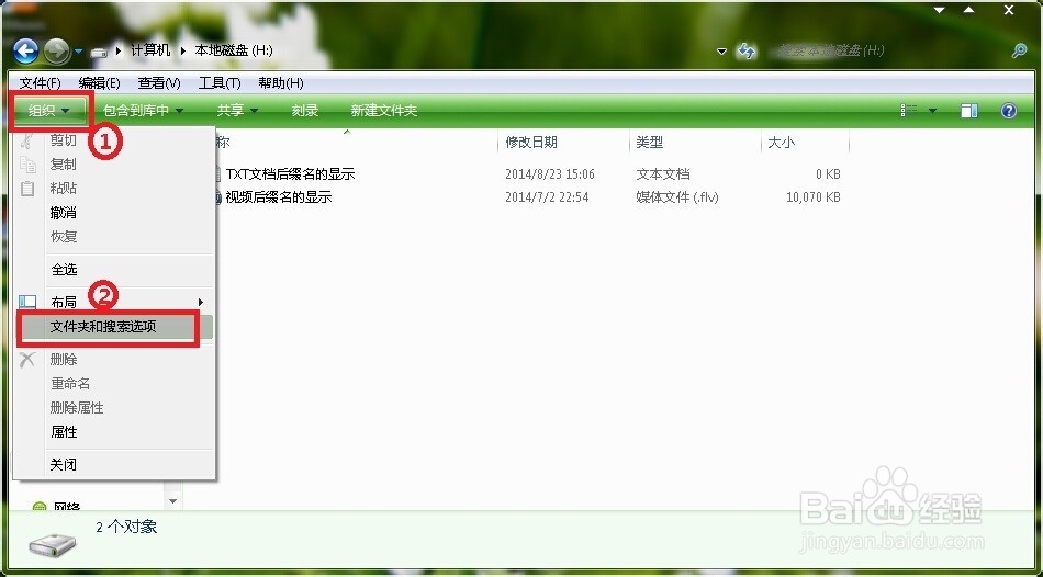 win7系统下文件的后缀名如何显示