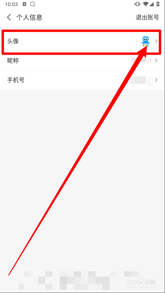 2345浏览器app如何更换用户头像