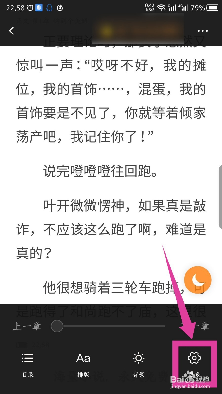 米阅免费版怎么设置上下滑动翻页