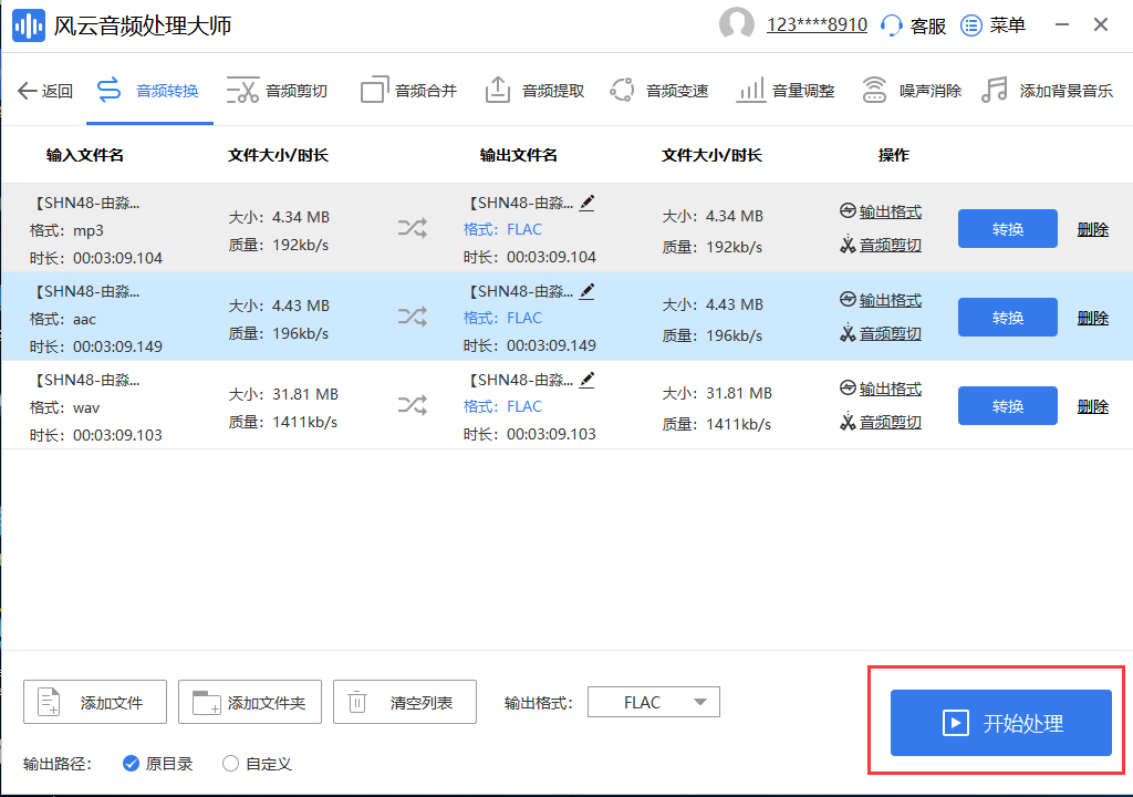 mp3转换器怎么将音频文件转换成flac赶紧收藏这份教程