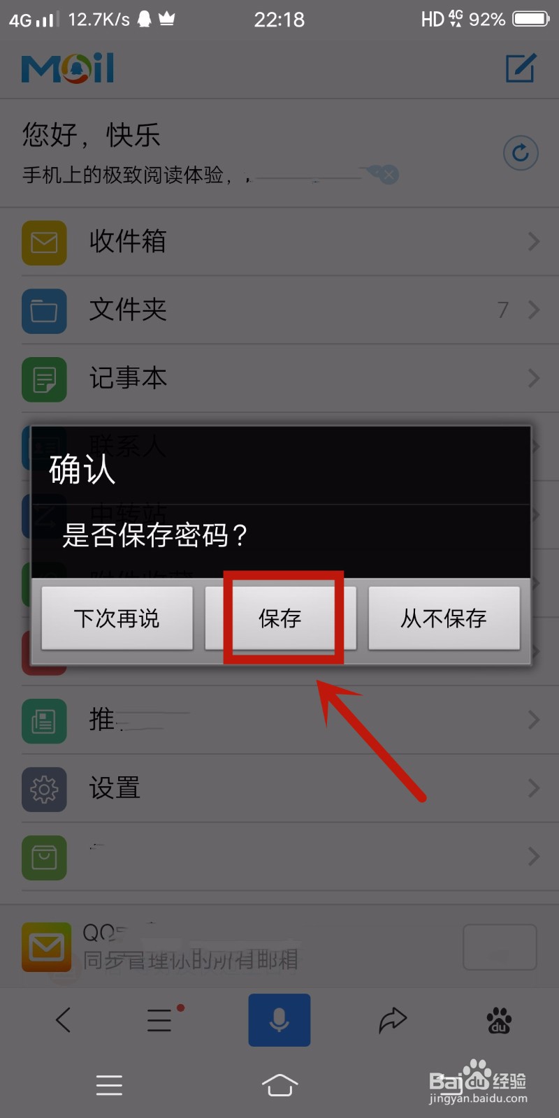 QQ邮箱怎么登录