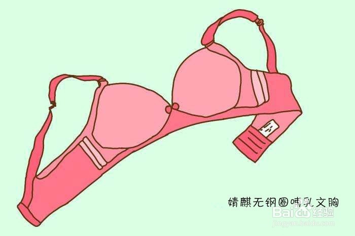 哺乳文胸带钢圈好吗 怎么选择