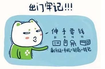 旅行必备小内容