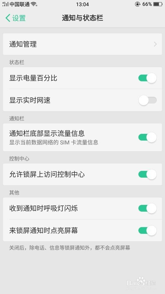 手机如何管理通知栏,避免骚扰