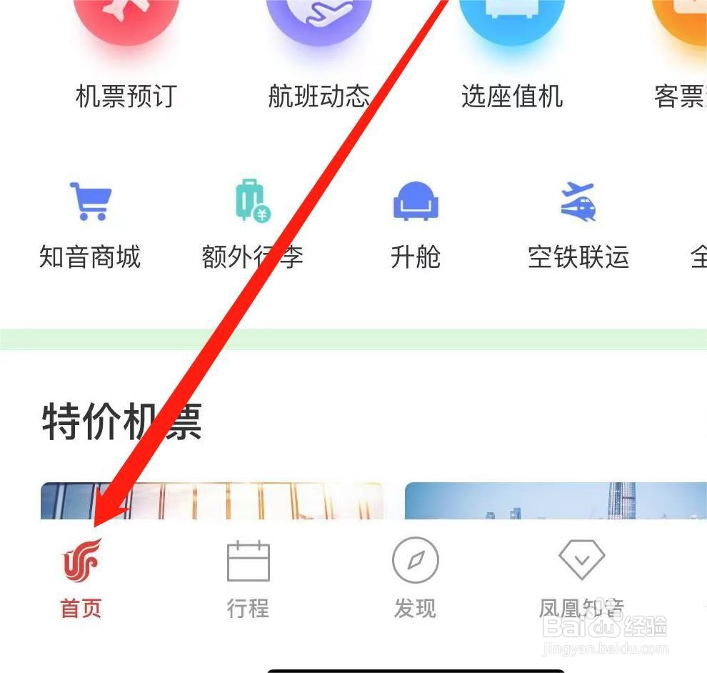 中国国航怎样找到服务补偿