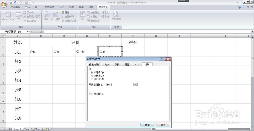 单选按钮动态图表制作 点击选项自动生成数据