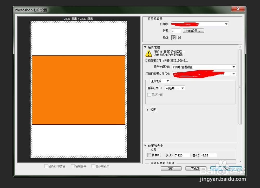 如何在ps软件里打印设计好的图片