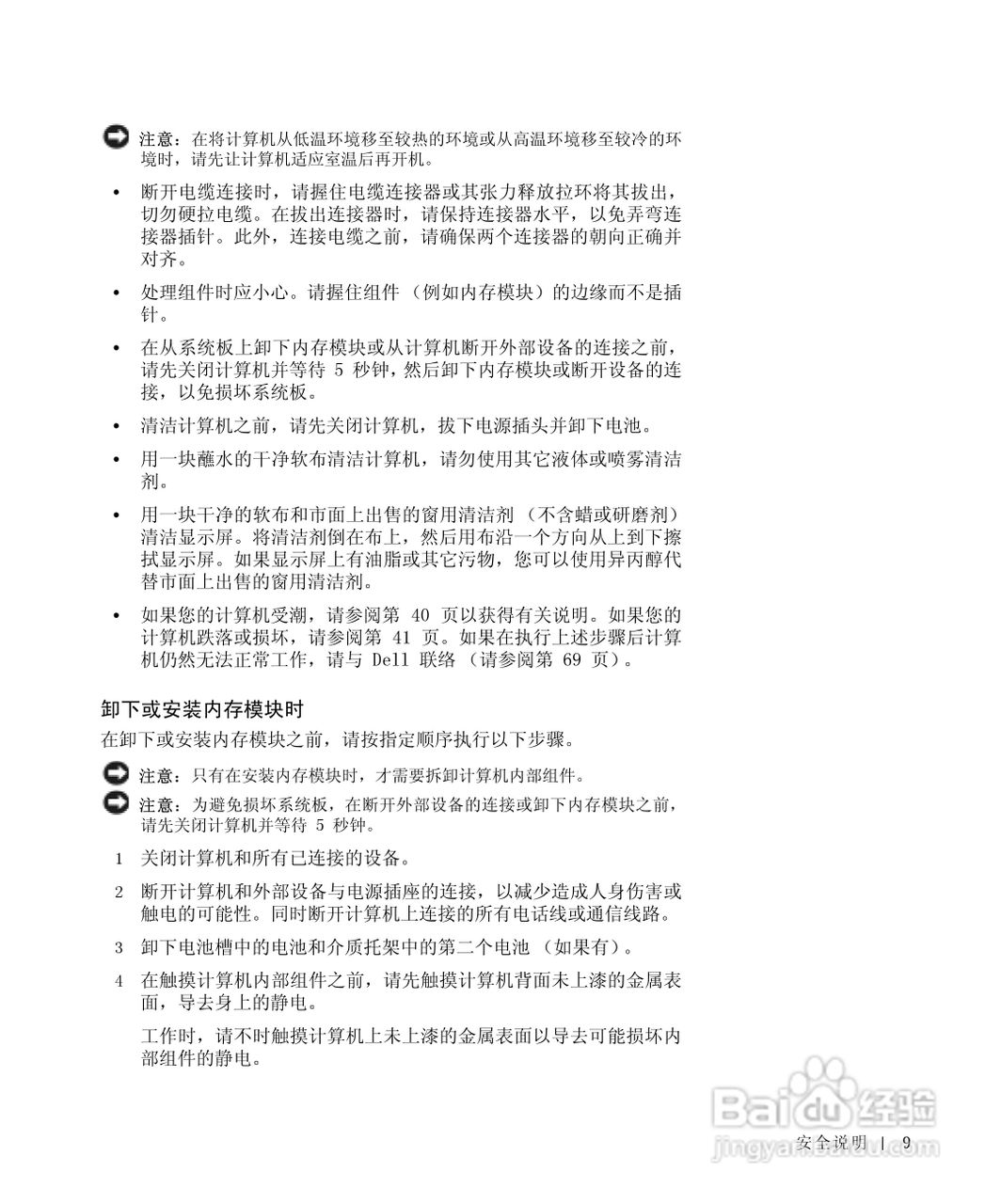 戴尔Inspiron 8000笔记本电脑使用说明书:[1]