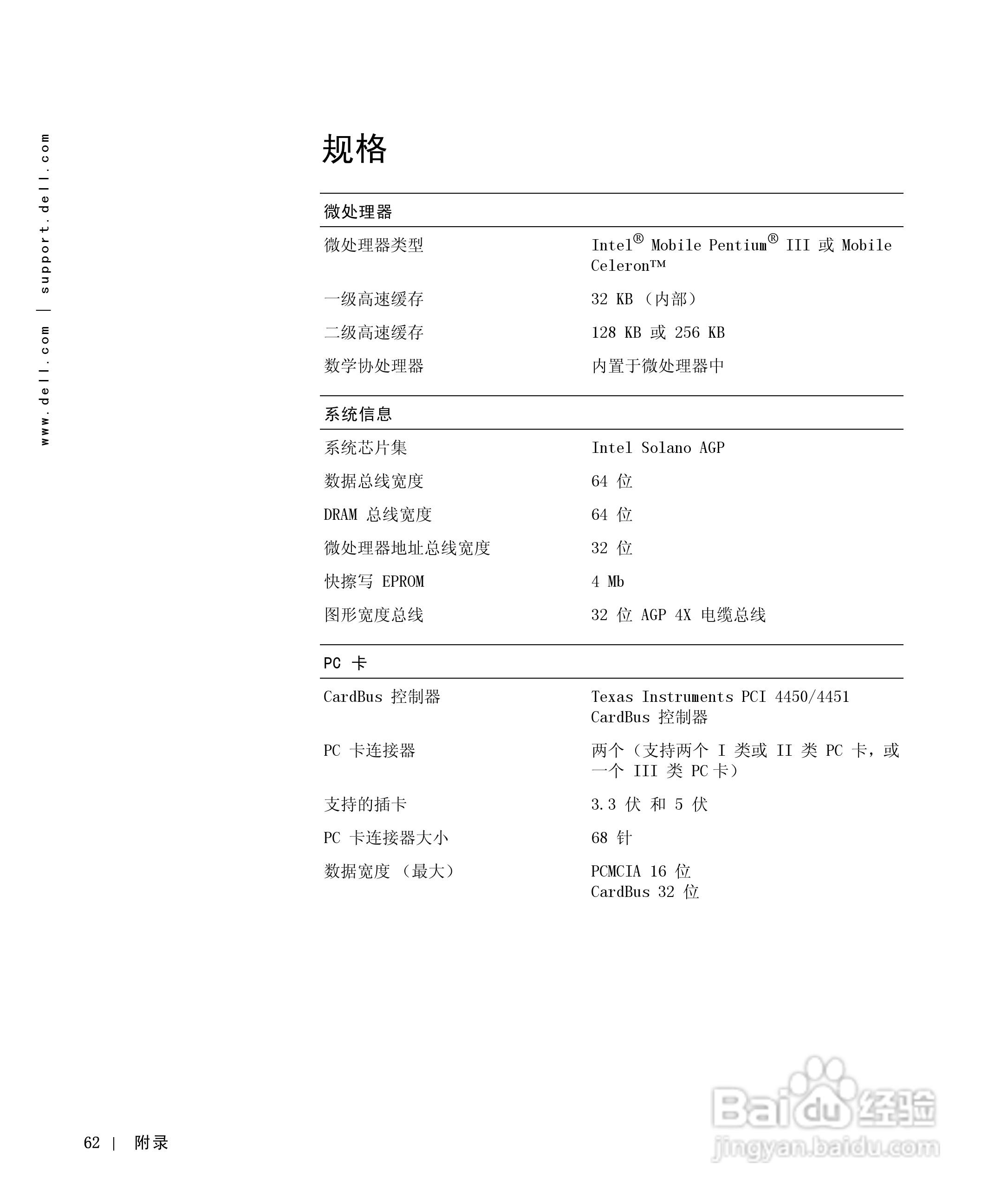 戴尔Inspiron 8000笔记本电脑使用说明书:[7]