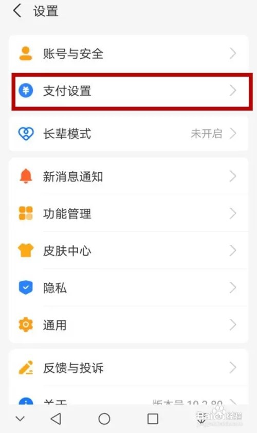 支付宝怎么修改支付方式