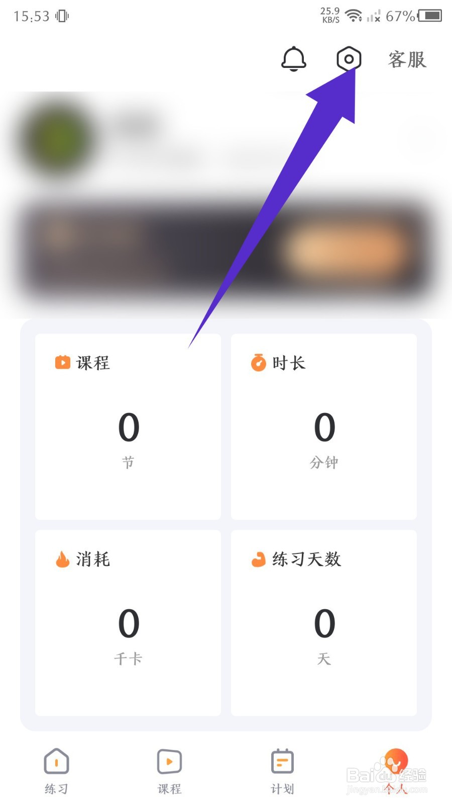 《热汗舞蹈》怎么关闭个性化推荐