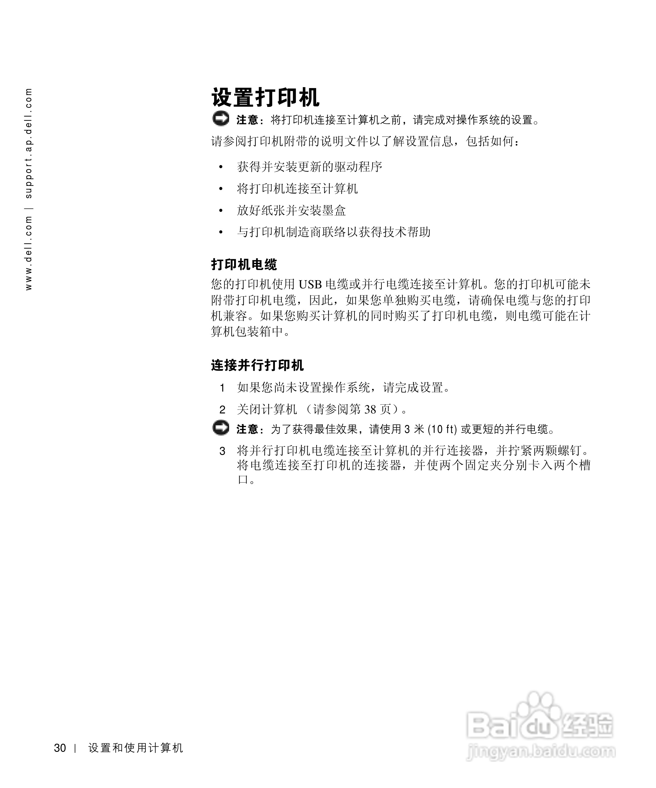 戴尔Inspiron 4150笔记本使用说明书:[3]