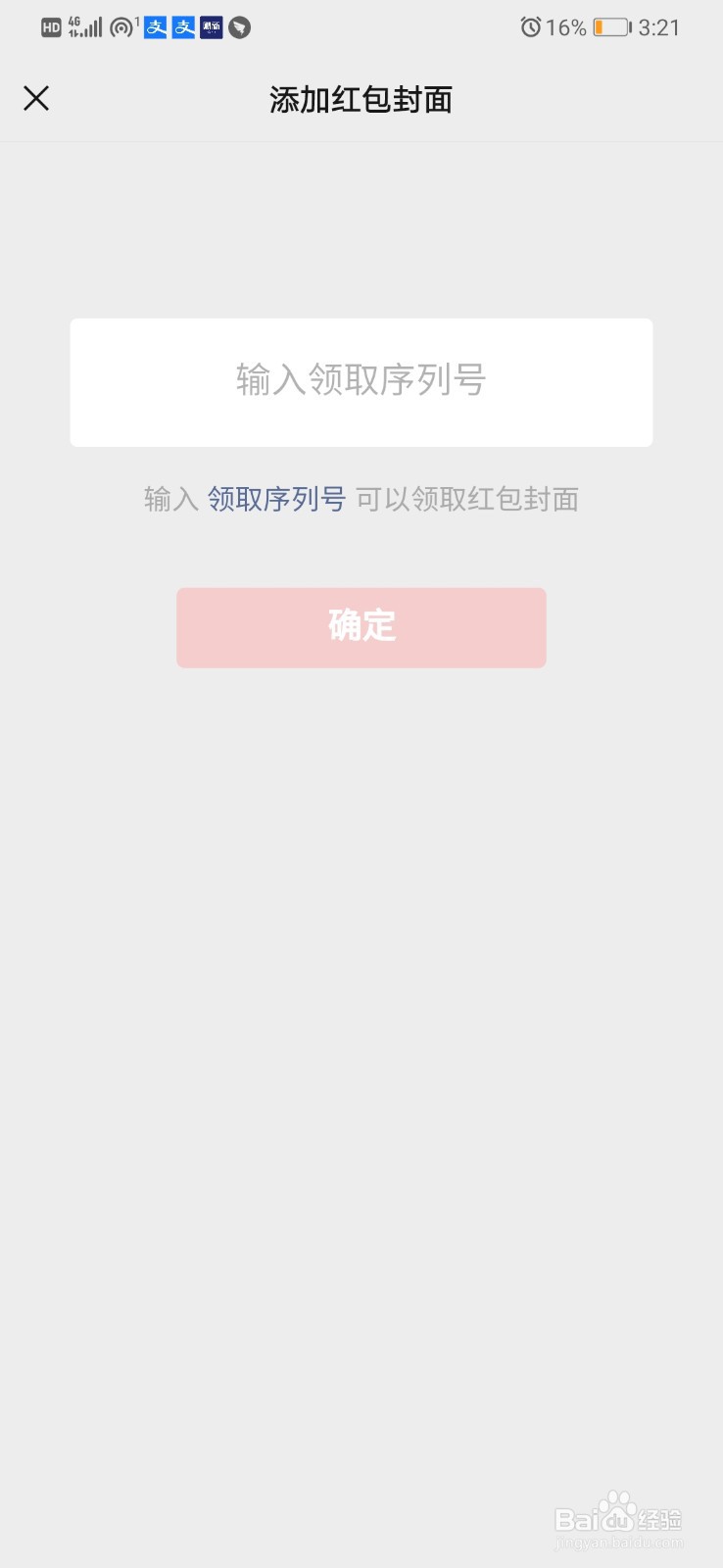 微信红包的封面怎么改变