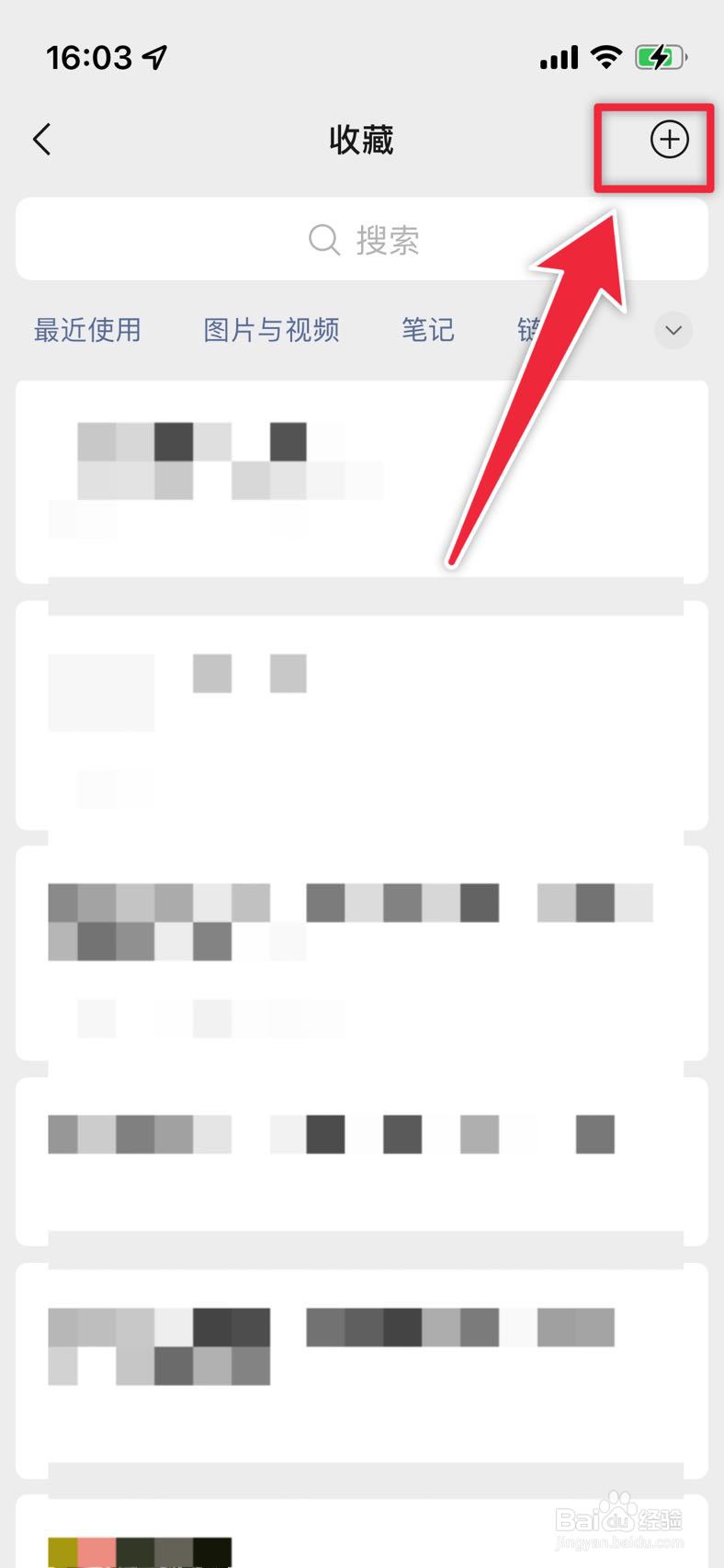 微信如何添加笔记