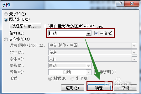 给word文档增加图片水印并保护水印不被删除