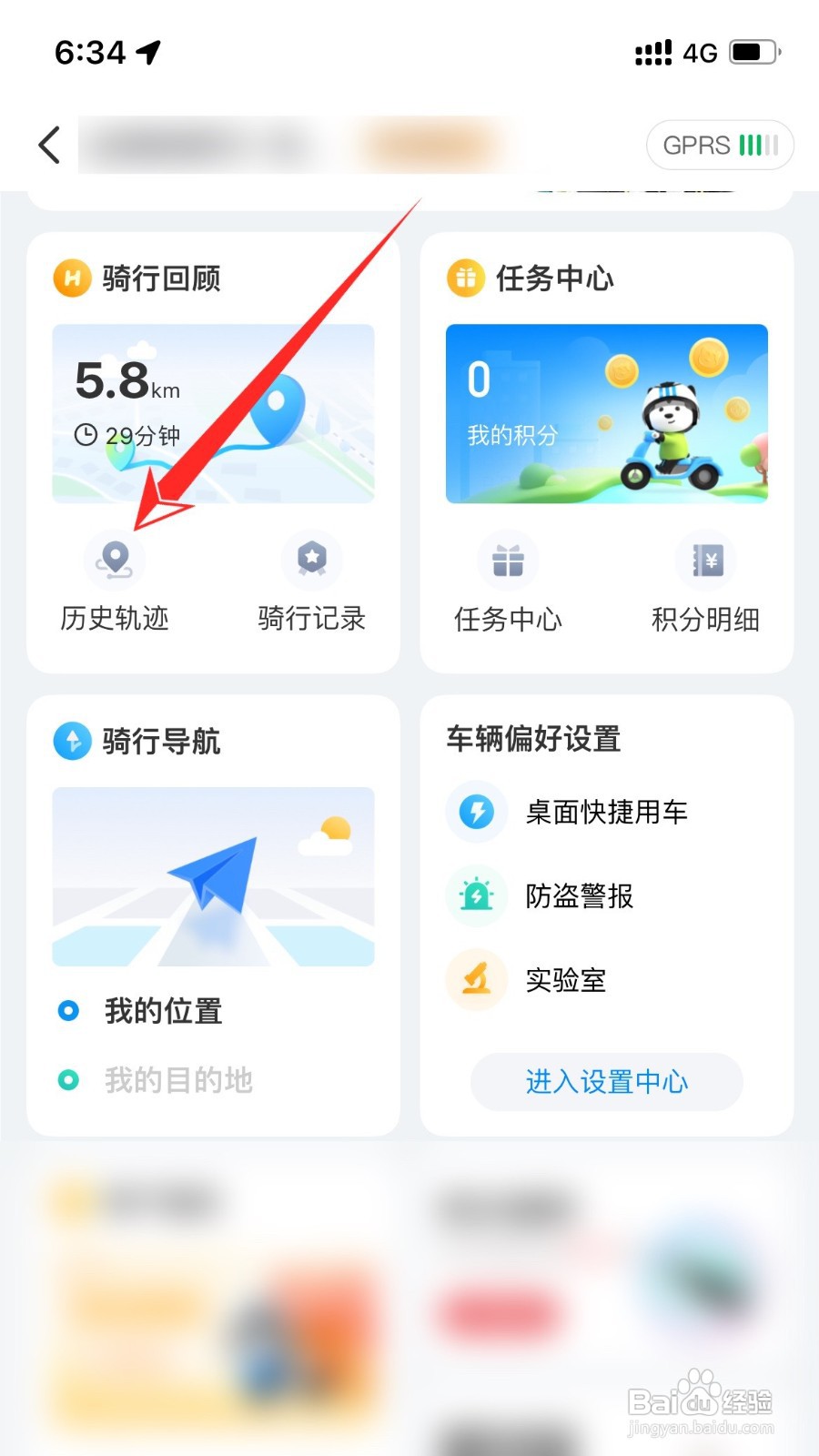 哈啰电动车如何看骑行轨迹
